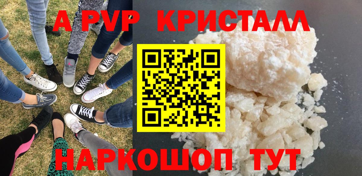 APVP кристаллы  А ПВП  Alpha PVP кристаллы  Вход с VPN  Рассказово  Alfa_PVP VHQ 