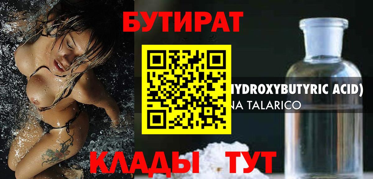Рассказово  Бутират BDO 33%  Вход с VPN 