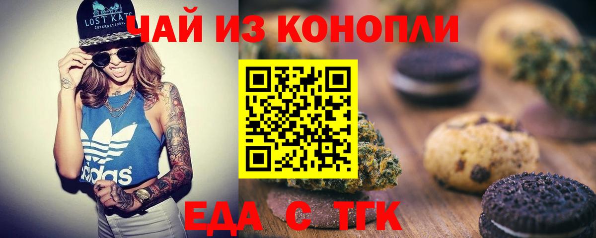 Еда ТГК конопля Рассказово