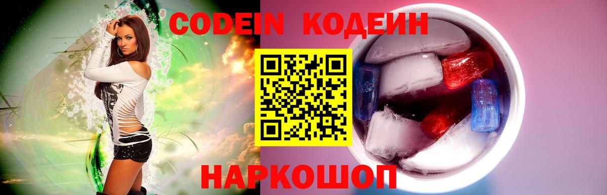 Кодеин Purple Drank  Codein Purple Drank  Рассказово  Вход с VPN 
