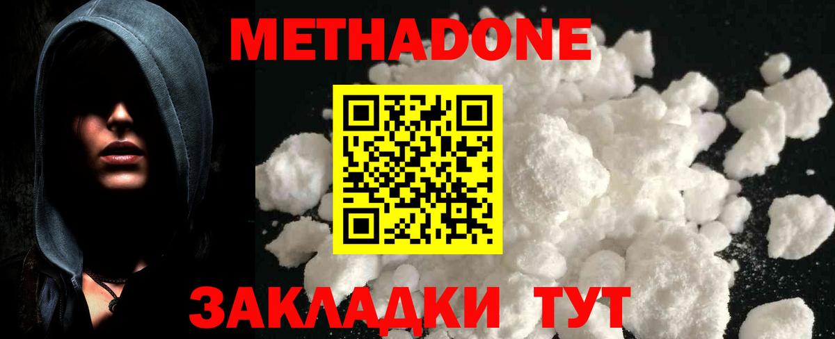 Метадон кристалл Рассказово